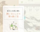 愛犬が生まれ持つ本質「人生の設計図」をひも解きます 愛犬の本質を深く知ることで、 今よりもっと愛おしい日々に。 イメージ5