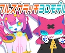 あなたのキャラを3D化します デスクトップマスコットやVtuberを始めたい方にも イメージ1