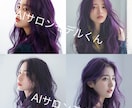 サロン専用！高品質AIヘア写真作成します 美容師のためのプロ仕様写真を基本料金で2枚作成します！ イメージ5
