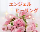 今すぐ施術★大天使のヒーリングをお届けします ★大天使とのご縁で、より望むあなたへ♡ イメージ1