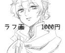 安くイラストが欲しい方へラフ画描きます 老若男女筋肉獣なんでも挑戦します！お気軽にメッセージください イメージ6