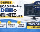 初心者大歓迎！CAD図面の添削・作成サポートします 3DCADも使用可能。簡単な添削も対応。軽い相談OK。 イメージ2