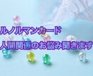 人間関係のお悩みを占います 私と相手、ご自身の未来などを9枚リーディング以上で見ます。 イメージ1