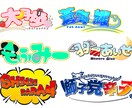 タイトルロゴ、ネーム作成します あなたイメージのロゴやタイトルロゴで個性を出しませんか？ イメージ2