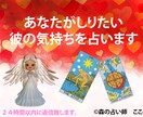 タロットでカードで占います あなたが知りたい彼の本当の気持ち イメージ1