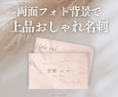両面フォト背景で上品おしゃれな名刺をデザインします 何度でも修正OK！大人女性に好まれる高級感のある名刺 イメージ1