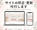 WordPressサイトの修正・更新を代行します 集客のヒント付き◎ちょっとした修正からお気軽に イメージ1