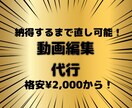 格安！YouTube動画編集を受け付けます premier proで作る格安動画！YouTube動画編集 イメージ1
