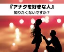 アナタを好きな人の特徴、こっそり教えます アナタを好きな人の特徴を知れば、恋愛はうまくいく イメージ1