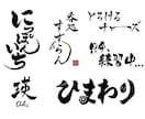 商用OK⭐︎イメージに合う筆文字ロゴを作成します ★5000円〜ラフを3案ご提案！高等師範のオリジナルロゴ♪ イメージ1