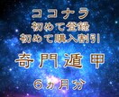 ココナラ 初めて登録・初めて購入割引いたします ココナラで初めて購入する方 限定サービス イメージ1