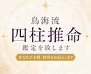 四柱推命鑑定であなたの本質・性質お伝えします 神様からのメッセージを一緒に読み解きます イメージ1