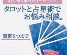 タロットと占星術で鑑定☆恋愛仕事など幅広く占います 心に寄り添ったリーディングをお届けします☆ イメージ1