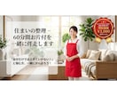 住まいの整理 - 60分間お片付を一緒に伴走します 「自分だけでは上手くいかない！」と悩む方一緒にがんばろう！ イメージ1