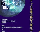 学歴の壁を破った逆転できるESの書き方を教えます 中央大から世界的テック企業の人事に新卒入社の私が徹底サポート イメージ1