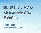 朝、考えがまとまる前に話せます 早朝10分｜話すジャーナリング イメージ1