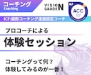 初回限定：GOAL達成の体験コーチングします ICF認定コーチが目標達成へ伴走する体験コーチング イメージ1