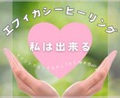 心身を浄化し自己効力感を上げるヒーリングをします 自信UP☆*。マインドブロックを外し「私は出来る」に変える！ イメージ1