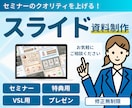 伝わるセミナー資料！スライド制作します セミナー資料、任せて安心！見やすく・わかりやすく・伝わる！ イメージ1