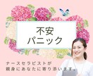 不安パニックで生き辛さを感じるあなたを受け止めます 体験者だからこそ辛さがわかる私に話して楽になってください。 イメージ1