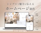 シンプルで魅力が伝わるホームページ制作します 個人・中小企業様歓迎！オリジナルデザインの本格WEBサイト イメージ1