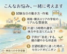 神奈川の中学受験経験ママがアドバイスします 後悔しない志望校選びと親のサポート術や実体験をお伝えします イメージ2