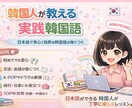 ネイティブ韓国人の韓国語レッスンおすすめします 日本語で安心。自然な韓国語が身につく イメージ1