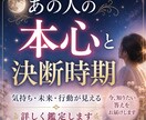 あの人が選ぶ未来を視ます あの人の本心と決断時期を鑑定します イメージ1