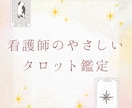 心が軽くなる。明日から進める一歩を一緒に見つけます 当てるだけじゃない、明日から動けるタロット鑑定 イメージ1