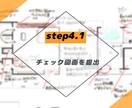 新築間取りの不安を解消します 実家の建替も経験した女性建築士が、細かな所までチェックします イメージ6