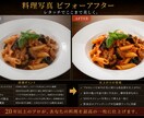料理写真をプロの目線で美しくレタッチします 飲食歴20年のプロが料理写真を美しく補正 イメージ3