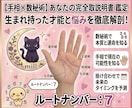 手相と数秘術であなたの才能と人生の転機を占います 生年月日と手のひらから導く「あなただけの完全取扱説明書」 イメージ1