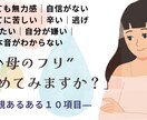 毒親チェックリストを提供します 親に対する違和感、自分は毒親かも、そんな日々から抜け出す！ イメージ1