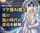 マヤ暦AI鑑定｜風の時代の運命を紐解きます ご縁を結ぶ特別価格500円（６月１４日まで） イメージ1