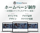 あなただけのオリジナルHPを作成いたします 『サービス最低額で高品質のHPを制作いたします』 イメージ1