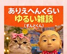ただ誰かと喋りたい、何でもないゆるい雑談をします 1分ＯK/雑談/話し相手/暇/沈黙OＫ/笑い/共感/人恋しい イメージ1