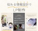 伝わる情報設計でLP制作します 現役Webデザイナーが丁寧に対応します イメージ1