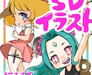 SDイラスト描きます あなたのフェチズム盛り盛りで！ イメージ1