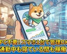 ポチっと押すだけ！ＡＩ自動化副業を実現します 面倒な設定は丸投げ！「ポチっと」だけで始められます。 イメージ4