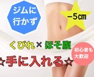 ジムに行かず、くびれとほそ腹になります 自宅で痩せるオンラインダイエット イメージ1