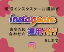 現役インスタスクール講師が運用代行致します やりたいこと決まっているけど、忙しくて手離れさせたい人向け イメージ1