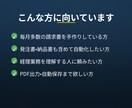 Excel/GASで請求書・帳票を自動作成します 請求書/見積書/納品書/月次帳票を自動出力 イメージ2