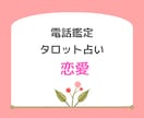 タロット占い　お電話にて占います ꕤ恋愛に関するお悩みをご相談くださいꕤ イメージ1