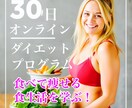 30日間、食生活と生活習慣のサポートをします 自動でダイエット出来るようになる、食生活と習慣を作りましょう イメージ1