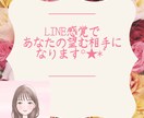 3日間LINE感覚！回数無制限で望む相手になります 恋人・友達・家族など❣️貴方の望む相手になり、やり取りします イメージ1