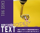 刺しゅうワッペンの作り方テキストをご提供します 「難しい」を「簡単」へ。初心者向けわかりやすい使い方テキスト イメージ1