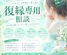 復縁したい彼とのこと一緒に考えます 復縁専門♡連絡？待つ？彼との関係を一緒に整理します イメージ1