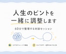 人生のピント、一緒に調整します 言葉にならないモヤモヤから変化の兆しを一緒に見つけましょう イメージ1