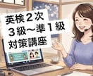 英検１級講師が英検の２次試験対策をします お一人お一人に合った形で丁寧にサポートさせていただきます！ イメージ1