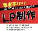 集客率UPに繋がるLP制作致します 丁寧なヒヤリングで進めていきます！ イメージ1
